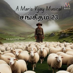 சங்கீதம் 23