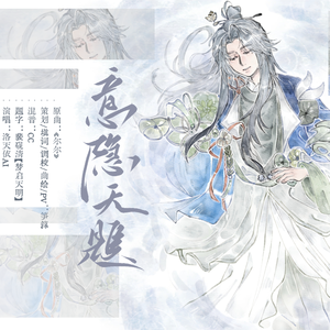 【李商隐】意隐无题