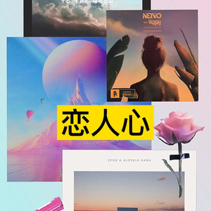 你的微笑定格成永久 (Remix)