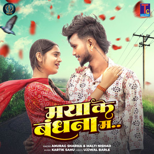 Maya Ke Bandhna Ma
