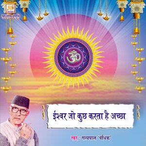 Ishwar Jo Kuch Karta Hai Achcha