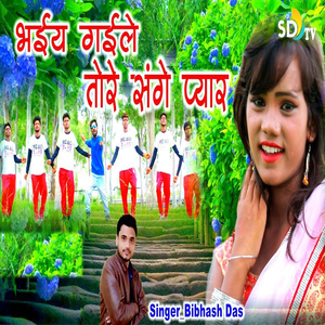 Bhaie Gelai Tore Sange Pyar (Khortha Song)