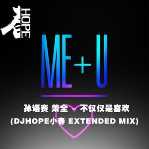 孙语赛 萧全 - 不仅仅是喜欢 (DjHope小春 Extended Mix)