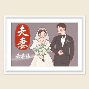夫妻