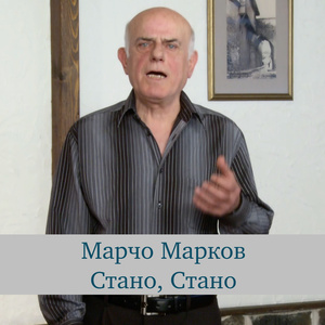 Стано, Стано