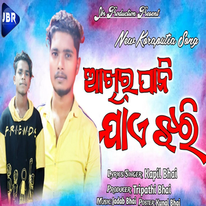 Akhir Pani Jae Jhari