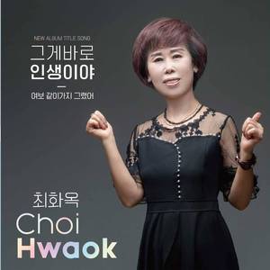 그게 바로 인생이야