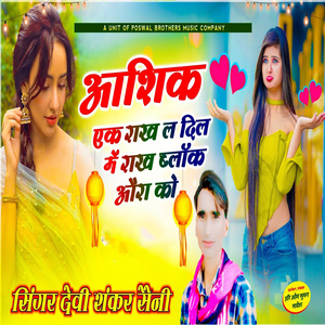 Aasiq Ek Raag La Dil Mai Raakh Block Aura Ko