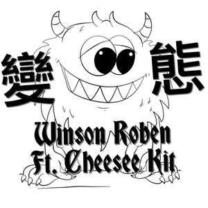 变态 (feat. CheeseeKit忌廉)
