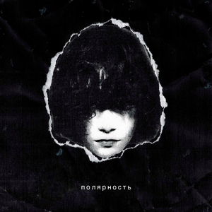 Если будешь