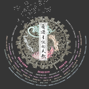 遍谱星诀向天歌——10月30日中国天文日宣传曲