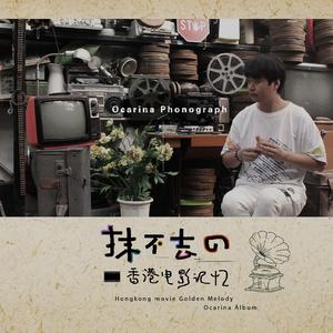 硬汉子（警察故事2 插曲）