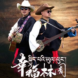 幸福林周