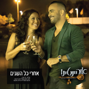 Acharey Kol Hashanim