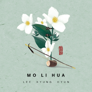 모리화 Mo Li Hua