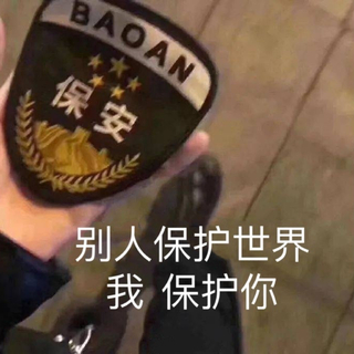 小菜保安巡逻夜曲