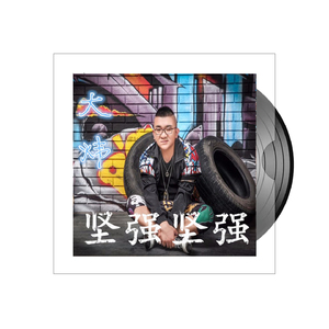 坚强坚强