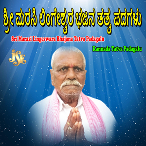 Bahu Labha Maduta Bande