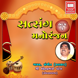 Satsang Manoranjan 6