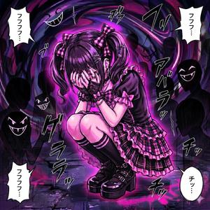フレネミー