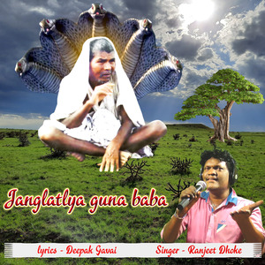 janglatlya guna baba garibala tu pavshil ka