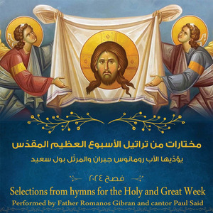 Glory to the Father, Aposticha for the procession of the Epitaphion (Tone 5)