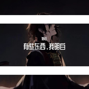 忽然之间（翻自 王北车）