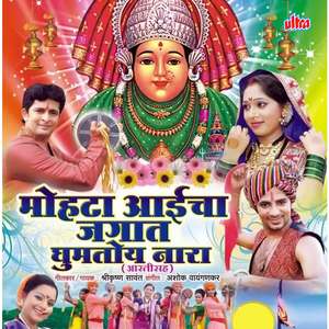 Mohata Aaicha Jagat Ghumtoy Nara