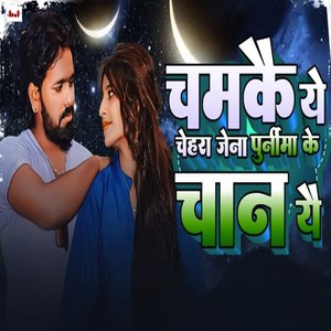 Chamkaiya Chehra Jena