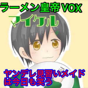 ヤンデレ見習いメイドは今日も笑う