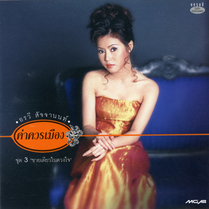 แรมพิศวาส