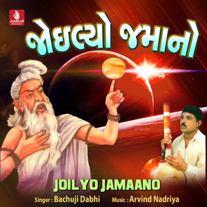 Guruji Aavyo Re Vakhat Vikral