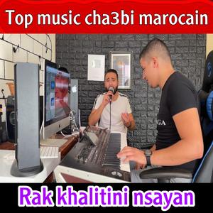 rak khalitini nsayan