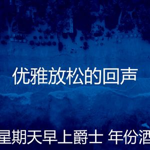 精彩轻松的周日环境