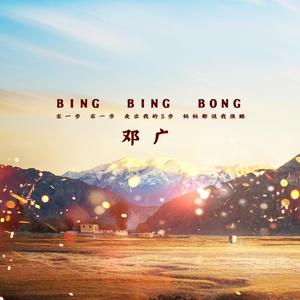 bing bing bong