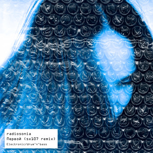 Первой (Remix)
