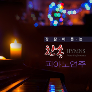 주여 나의 병든 몸을