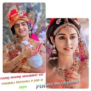 thari mhari mohbbat ko padbali deewali p jod d diyo