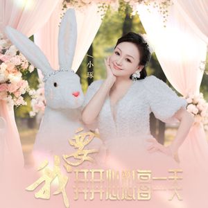 我要开开心心每一天