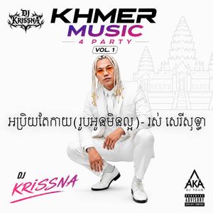រូបអូនមិនល្អ (feat. រស់ សេរីសុទ្ធា) (Reggaeton)