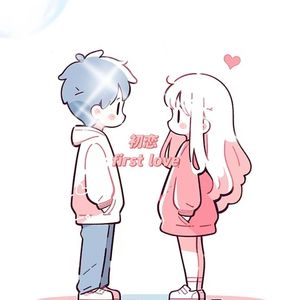 初恋（First Love）