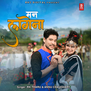 Man Lagena Aab Bin Tuhar