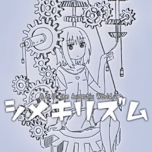 きさらぎトワイライト