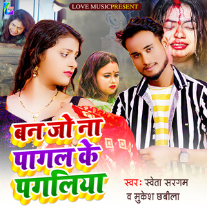 Ban Jo Na Pagal Ke Pagliya