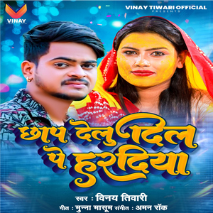 Chaap Delu Dil Ye Haradiya