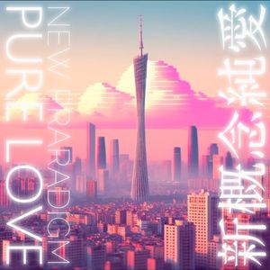 新 純 愛 の N i G H T