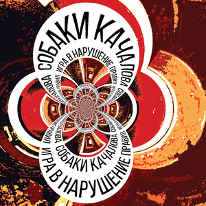 Треш и угар