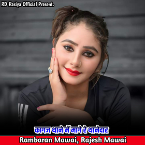 कागज थाने में मागे रे थानेदार