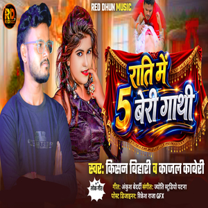 Rati Me 5 Beri Gathi