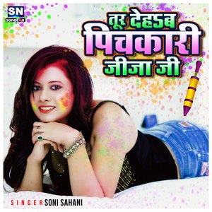 Tur Dehab Pichkari Jija Jee (Bhojpuri)